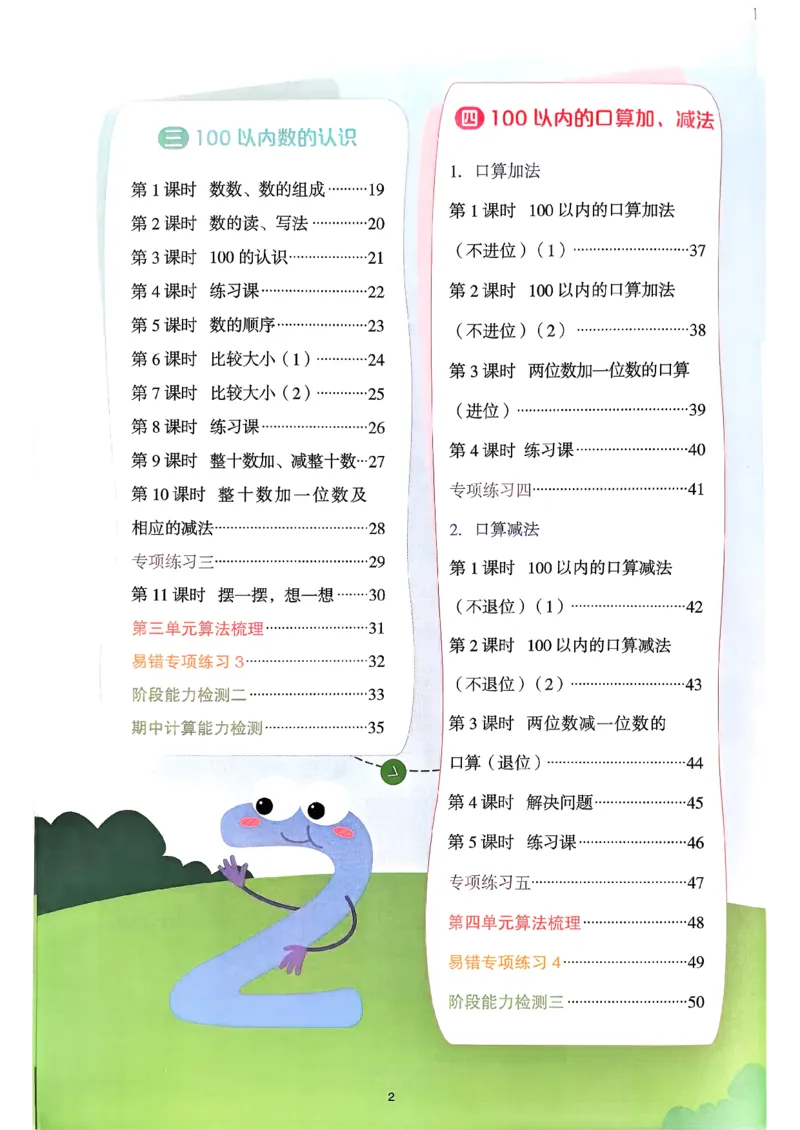 一下阳光同学计算小达人26春人教_26春人教版数学三下_09、练习题+试卷合集_-26春《计算小达人》_26春《阳光同学计算小达人》人教1下