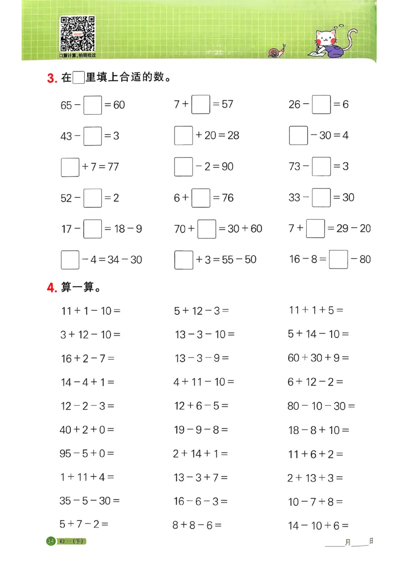 一下阳光同学计算小达人26春人教_26春人教版数学三下_09、练习题+试卷合集_-26春《计算小达人》_26春《阳光同学计算小达人》人教1下