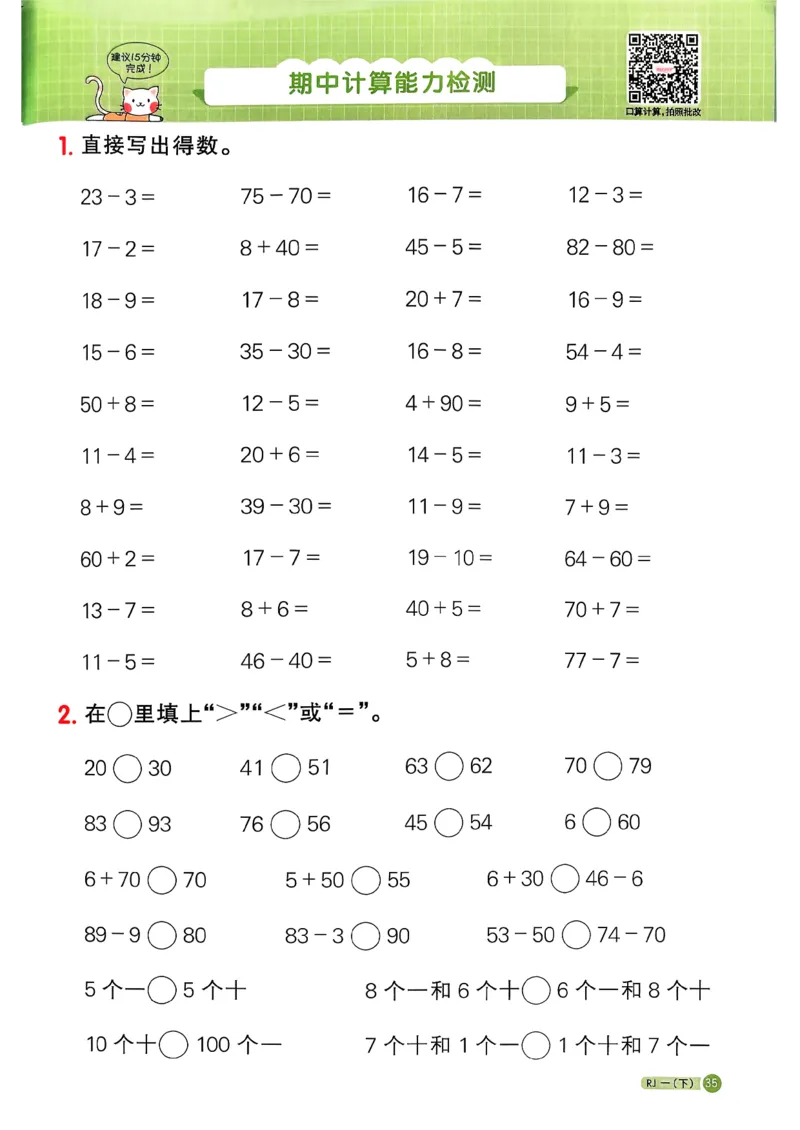 一下阳光同学计算小达人26春人教_26春人教版数学三下_09、练习题+试卷合集_-26春《计算小达人》_26春《阳光同学计算小达人》人教1下
