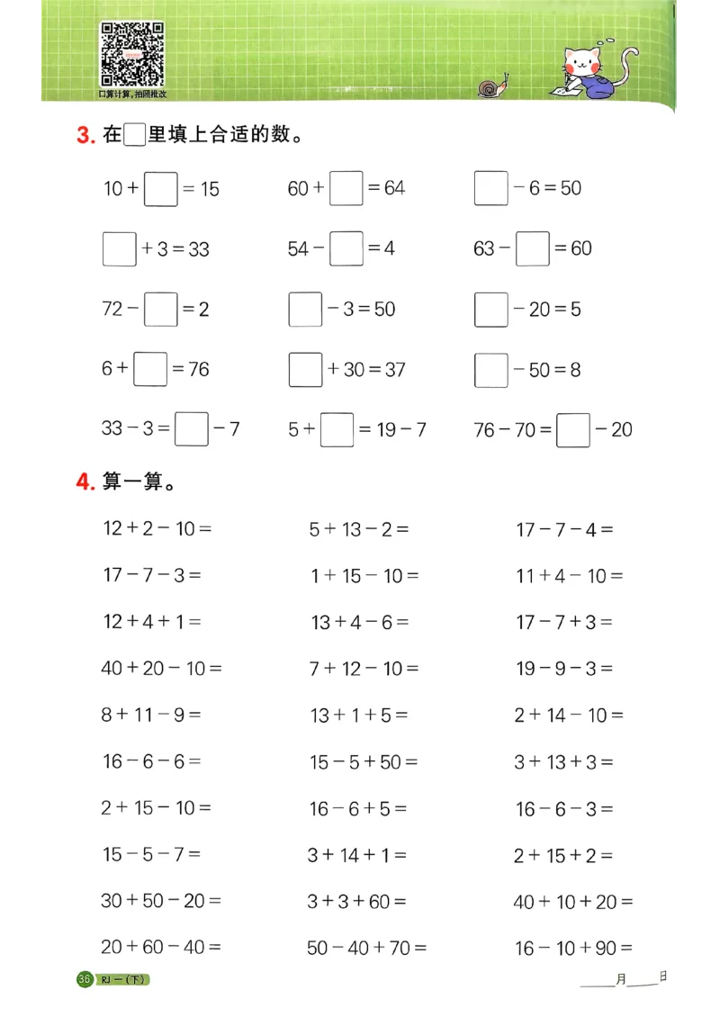一下阳光同学计算小达人26春人教_26春人教版数学三下_09、练习题+试卷合集_-26春《计算小达人》_26春《阳光同学计算小达人》人教1下