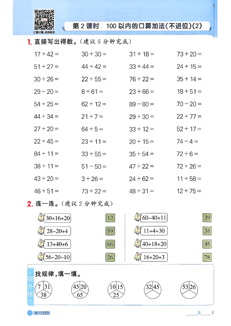 一下阳光同学计算小达人26春人教_26春人教版数学三下_09、练习题+试卷合集_-26春《计算小达人》_26春《阳光同学计算小达人》人教1下