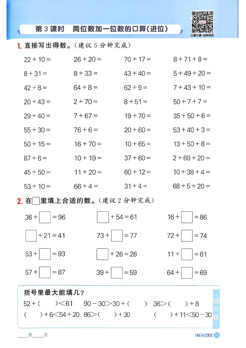 一下阳光同学计算小达人26春人教_26春人教版数学三下_09、练习题+试卷合集_-26春《计算小达人》_26春《阳光同学计算小达人》人教1下