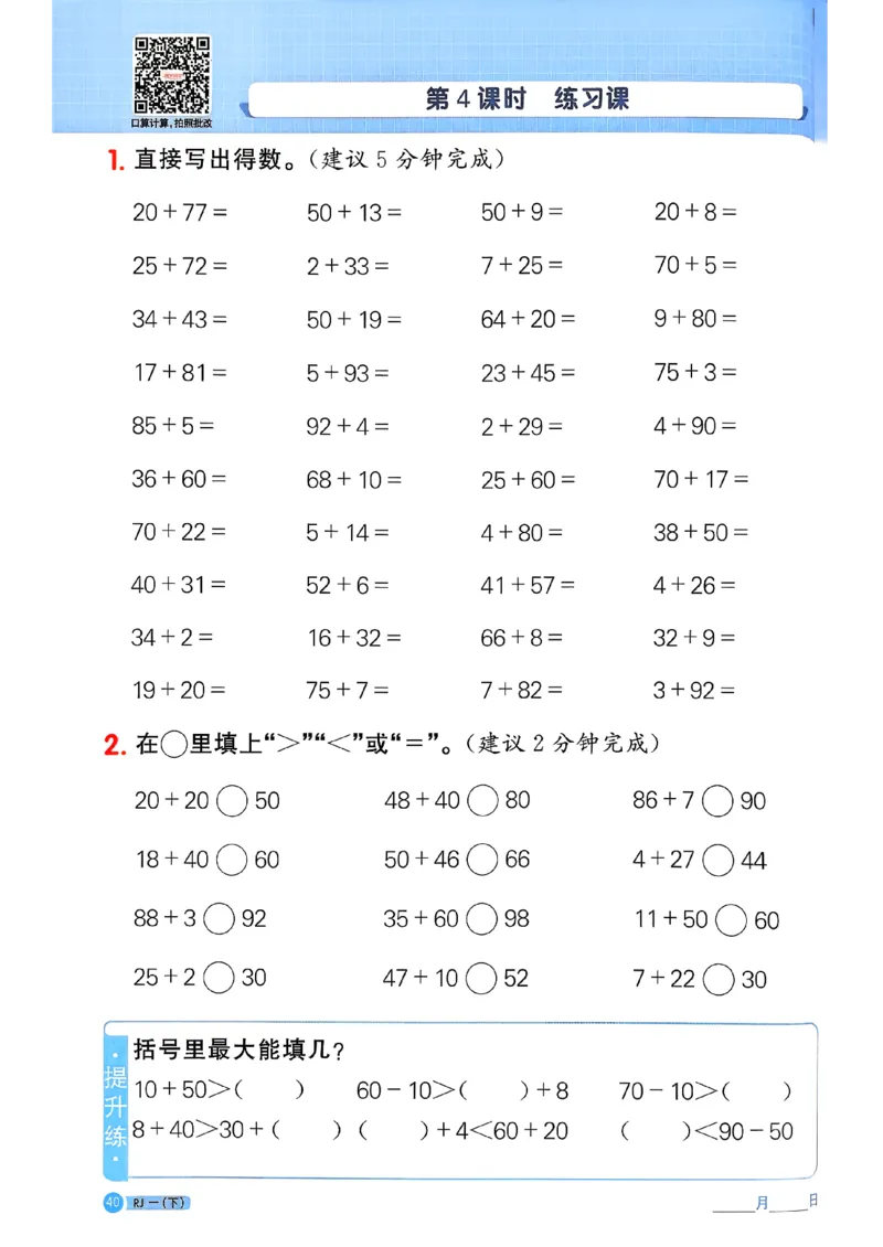 一下阳光同学计算小达人26春人教_26春人教版数学三下_09、练习题+试卷合集_-26春《计算小达人》_26春《阳光同学计算小达人》人教1下