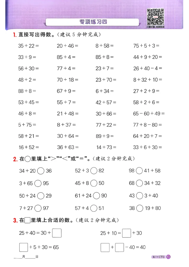 一下阳光同学计算小达人26春人教_26春人教版数学三下_09、练习题+试卷合集_-26春《计算小达人》_26春《阳光同学计算小达人》人教1下