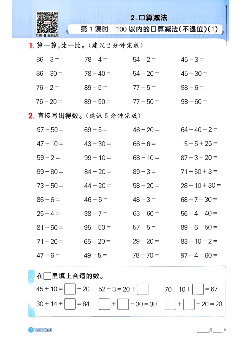 一下阳光同学计算小达人26春人教_26春人教版数学三下_09、练习题+试卷合集_-26春《计算小达人》_26春《阳光同学计算小达人》人教1下