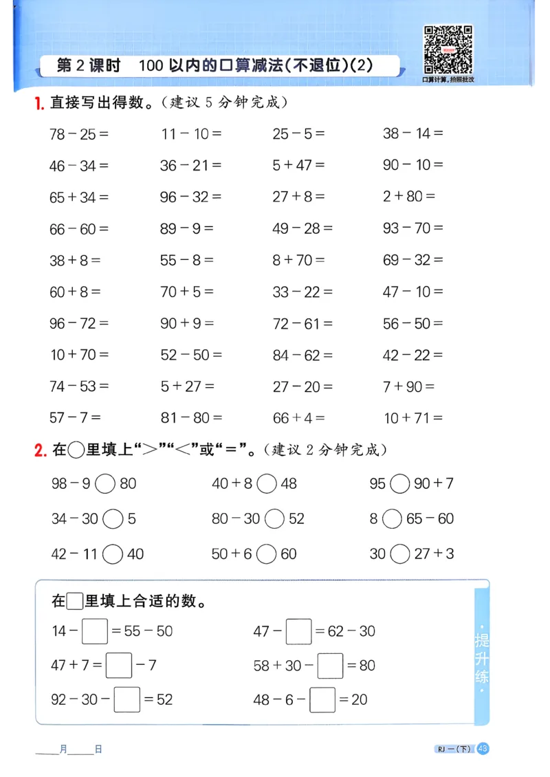 一下阳光同学计算小达人26春人教_26春人教版数学三下_09、练习题+试卷合集_-26春《计算小达人》_26春《阳光同学计算小达人》人教1下