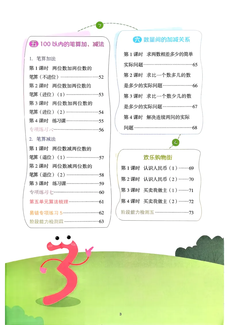 一下阳光同学计算小达人26春人教_26春人教版数学三下_09、练习题+试卷合集_-26春《计算小达人》_26春《阳光同学计算小达人》人教1下