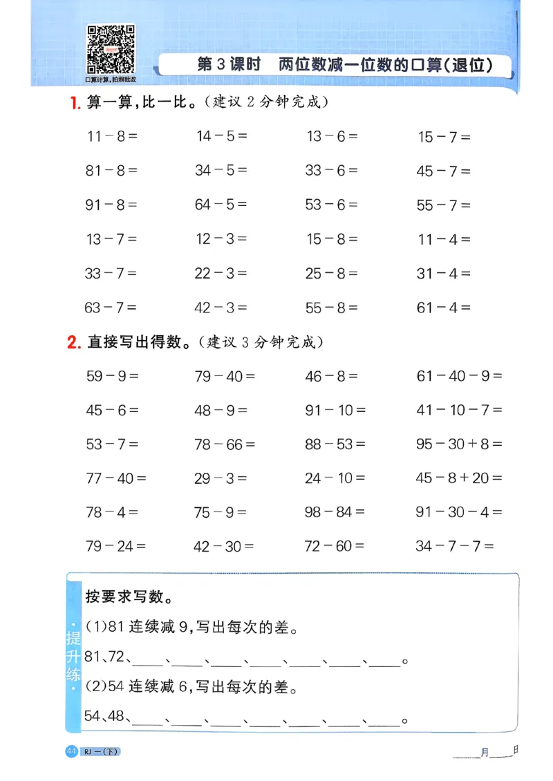 一下阳光同学计算小达人26春人教_26春人教版数学三下_09、练习题+试卷合集_-26春《计算小达人》_26春《阳光同学计算小达人》人教1下