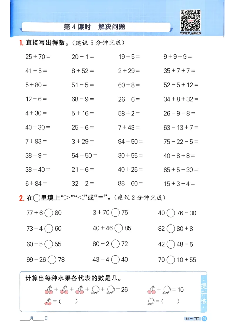 一下阳光同学计算小达人26春人教_26春人教版数学三下_09、练习题+试卷合集_-26春《计算小达人》_26春《阳光同学计算小达人》人教1下