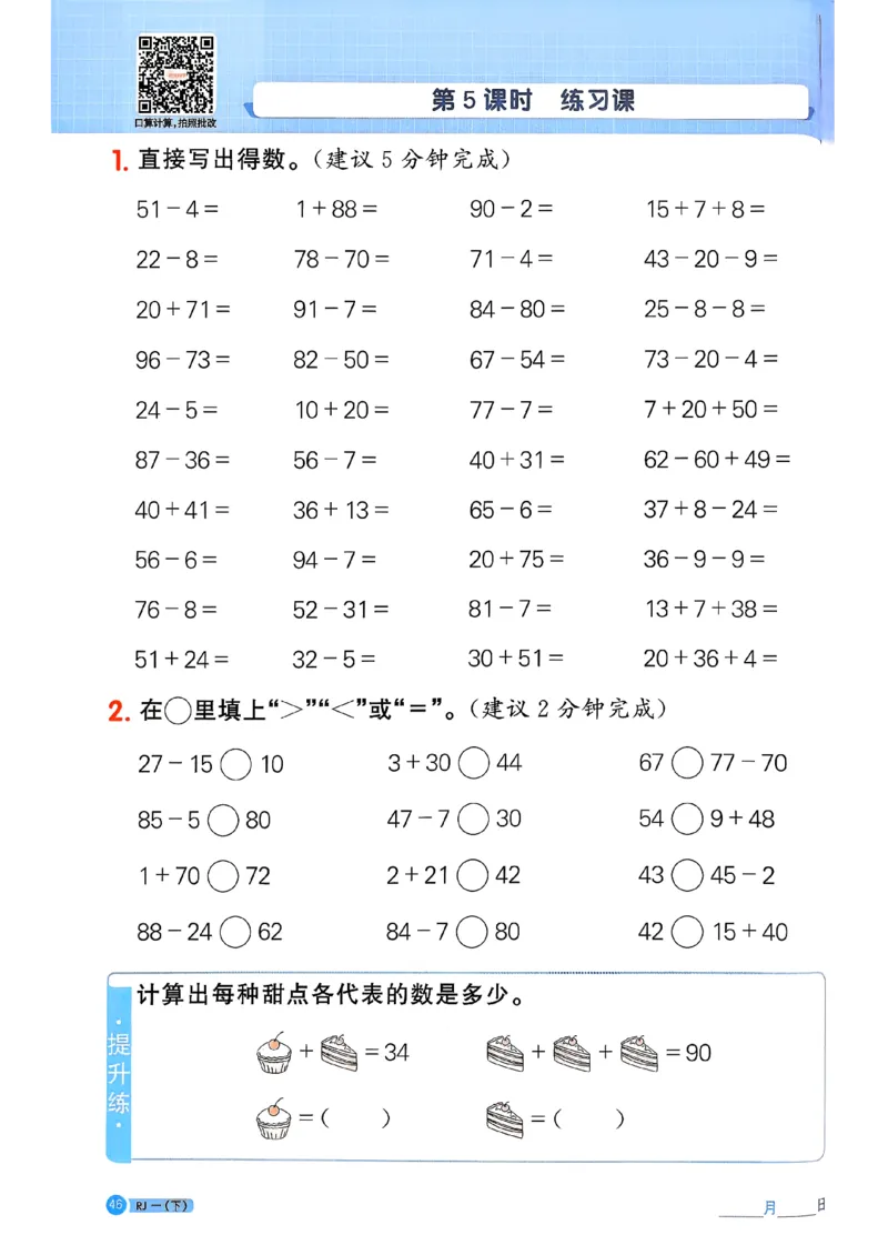 一下阳光同学计算小达人26春人教_26春人教版数学三下_09、练习题+试卷合集_-26春《计算小达人》_26春《阳光同学计算小达人》人教1下