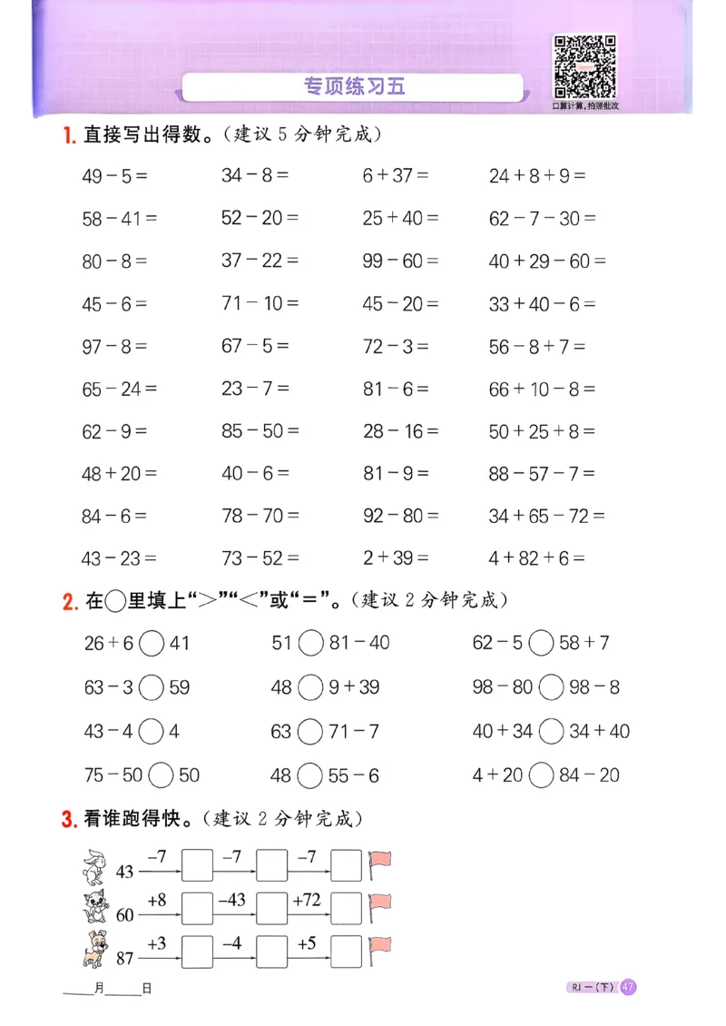 一下阳光同学计算小达人26春人教_26春人教版数学三下_09、练习题+试卷合集_-26春《计算小达人》_26春《阳光同学计算小达人》人教1下