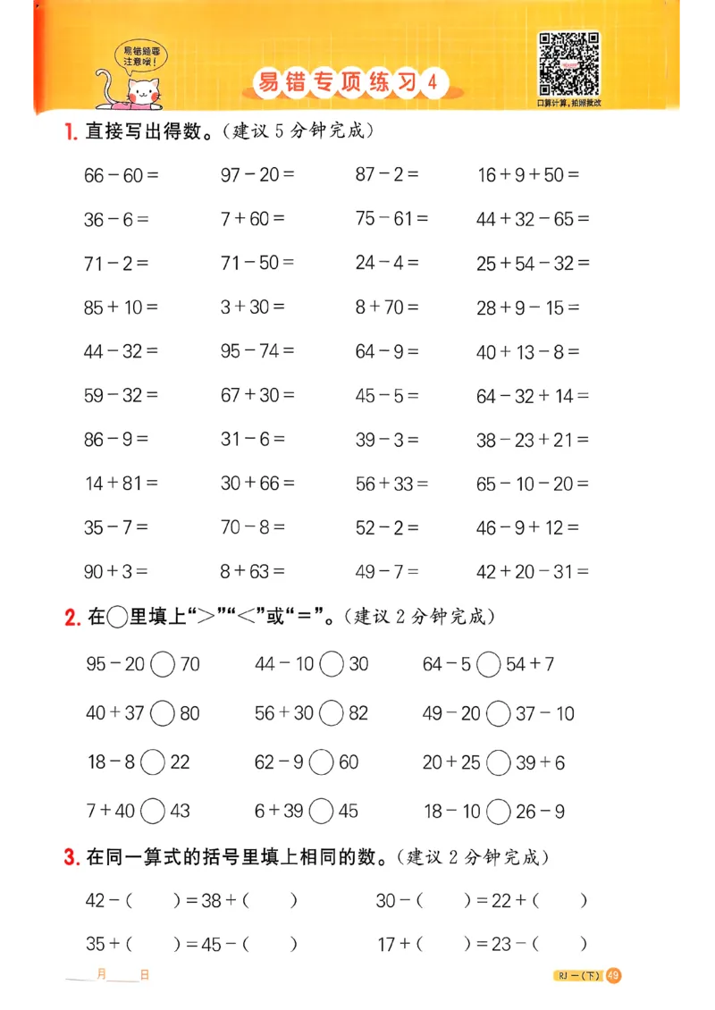 一下阳光同学计算小达人26春人教_26春人教版数学三下_09、练习题+试卷合集_-26春《计算小达人》_26春《阳光同学计算小达人》人教1下