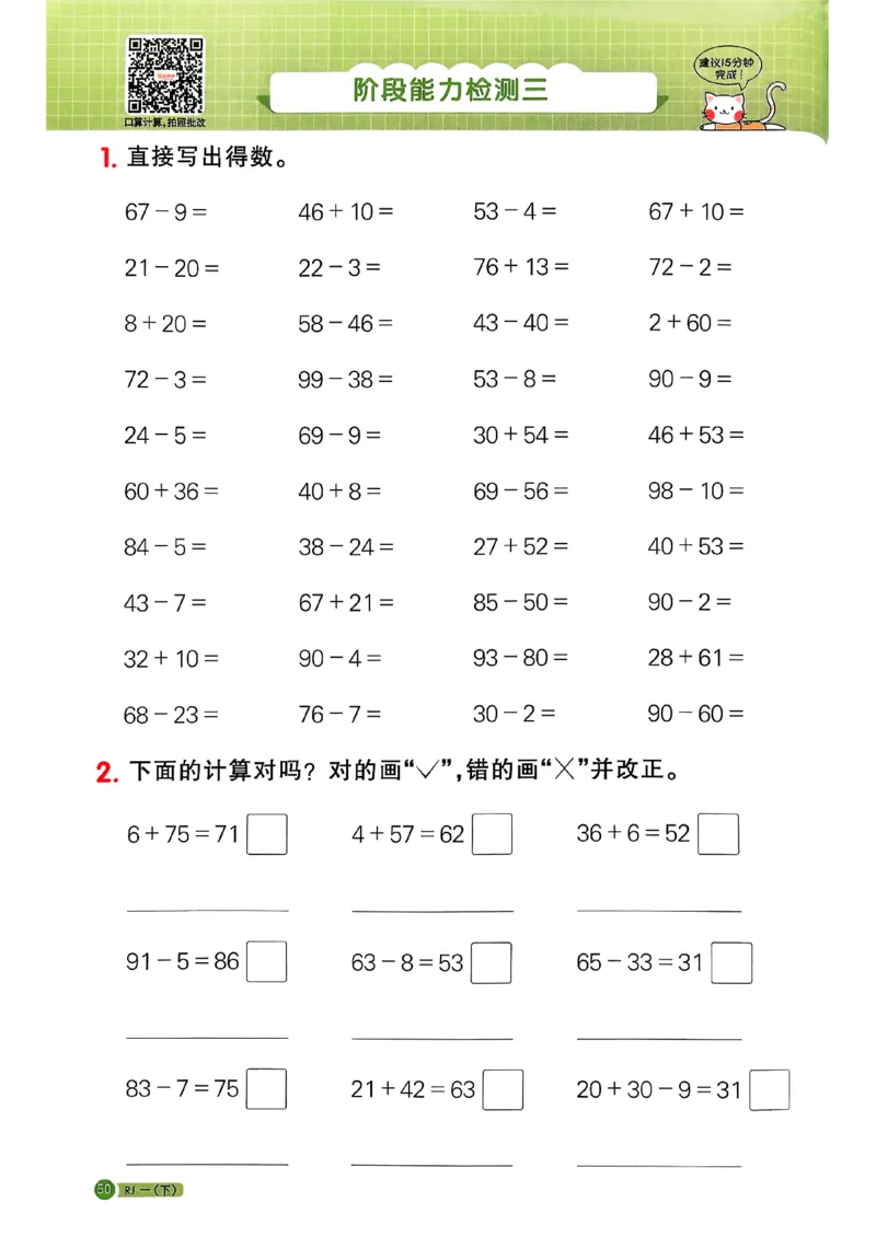 一下阳光同学计算小达人26春人教_26春人教版数学三下_09、练习题+试卷合集_-26春《计算小达人》_26春《阳光同学计算小达人》人教1下