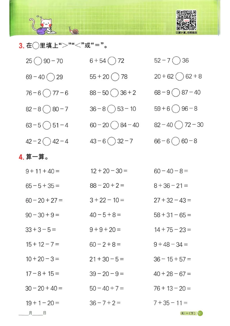 一下阳光同学计算小达人26春人教_26春人教版数学三下_09、练习题+试卷合集_-26春《计算小达人》_26春《阳光同学计算小达人》人教1下