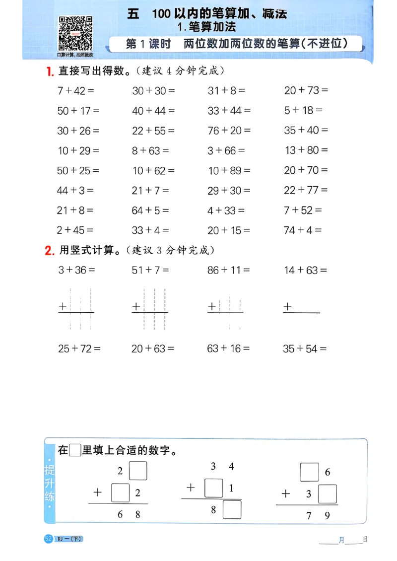 一下阳光同学计算小达人26春人教_26春人教版数学三下_09、练习题+试卷合集_-26春《计算小达人》_26春《阳光同学计算小达人》人教1下