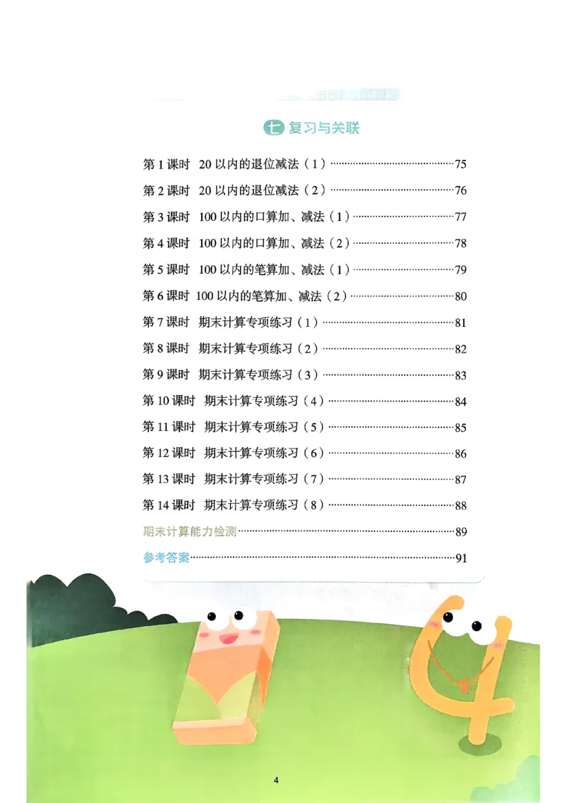 一下阳光同学计算小达人26春人教_26春人教版数学三下_09、练习题+试卷合集_-26春《计算小达人》_26春《阳光同学计算小达人》人教1下