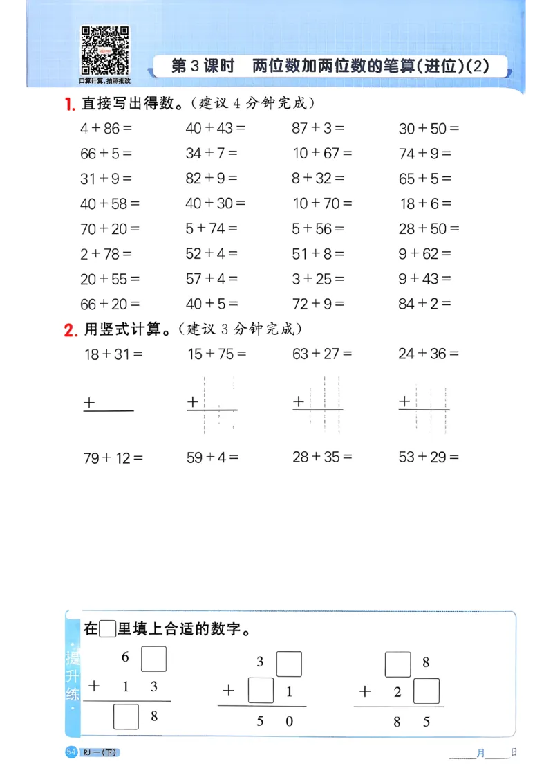 一下阳光同学计算小达人26春人教_26春人教版数学三下_09、练习题+试卷合集_-26春《计算小达人》_26春《阳光同学计算小达人》人教1下