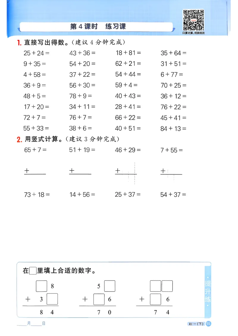 一下阳光同学计算小达人26春人教_26春人教版数学三下_09、练习题+试卷合集_-26春《计算小达人》_26春《阳光同学计算小达人》人教1下