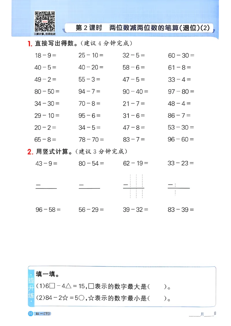 一下阳光同学计算小达人26春人教_26春人教版数学三下_09、练习题+试卷合集_-26春《计算小达人》_26春《阳光同学计算小达人》人教1下