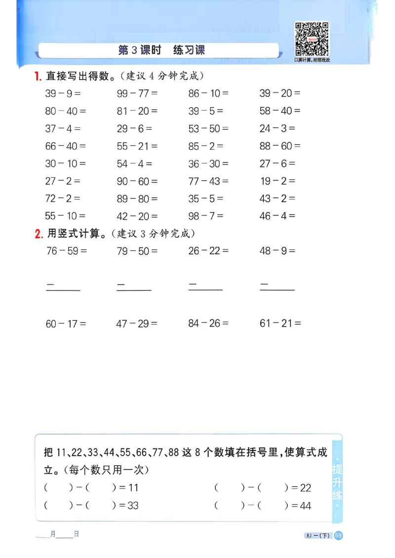 一下阳光同学计算小达人26春人教_26春人教版数学三下_09、练习题+试卷合集_-26春《计算小达人》_26春《阳光同学计算小达人》人教1下