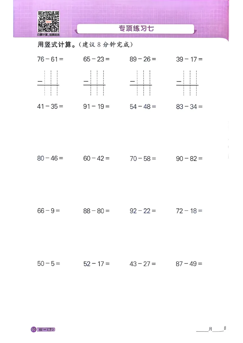 一下阳光同学计算小达人26春人教_26春人教版数学三下_09、练习题+试卷合集_-26春《计算小达人》_26春《阳光同学计算小达人》人教1下