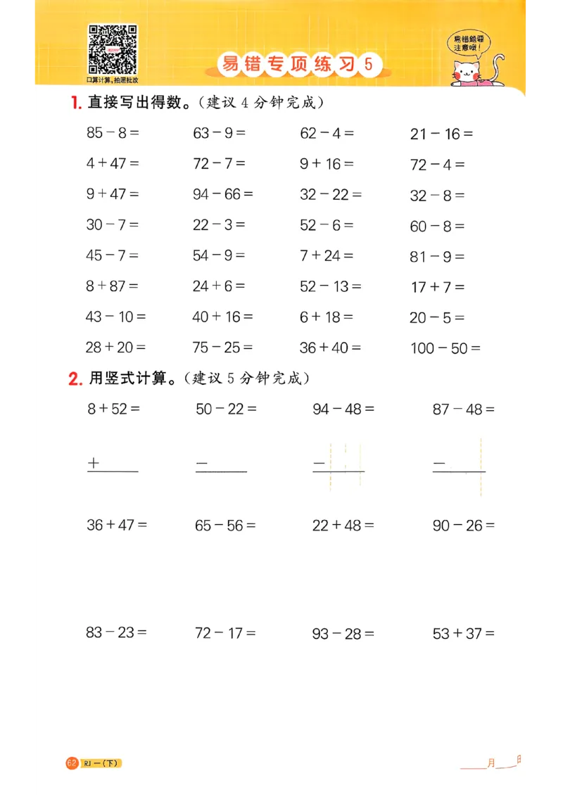 一下阳光同学计算小达人26春人教_26春人教版数学三下_09、练习题+试卷合集_-26春《计算小达人》_26春《阳光同学计算小达人》人教1下