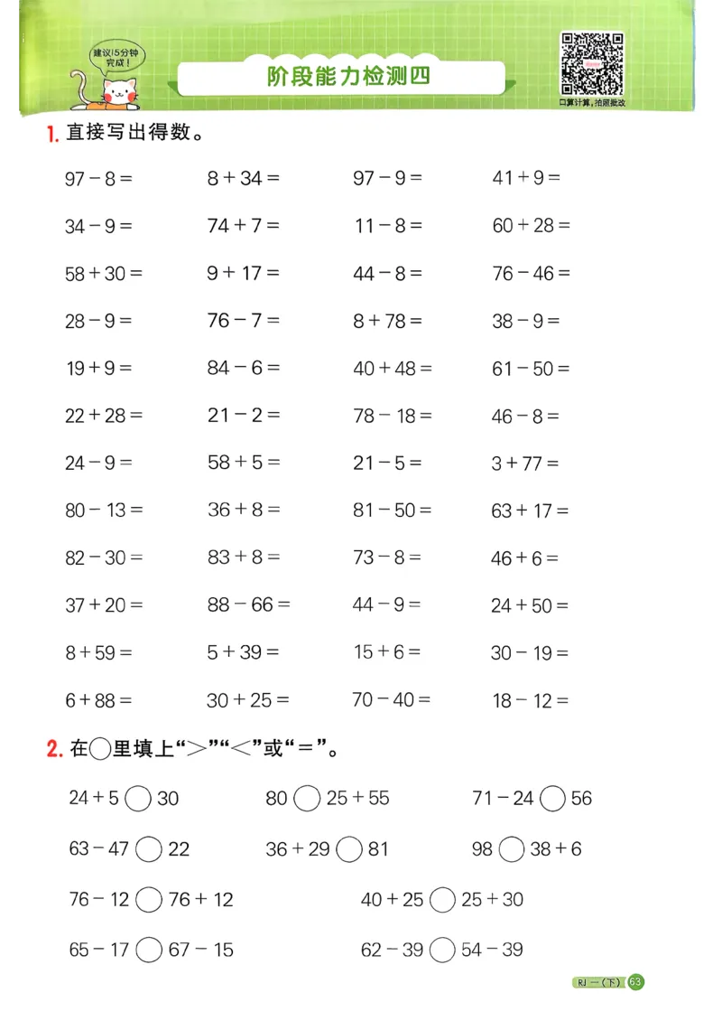 一下阳光同学计算小达人26春人教_26春人教版数学三下_09、练习题+试卷合集_-26春《计算小达人》_26春《阳光同学计算小达人》人教1下