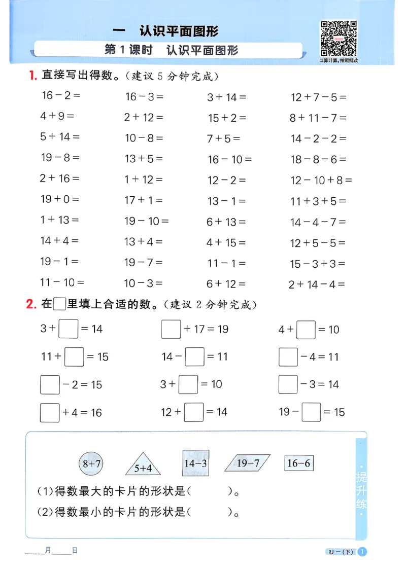 一下阳光同学计算小达人26春人教_26春人教版数学三下_09、练习题+试卷合集_-26春《计算小达人》_26春《阳光同学计算小达人》人教1下