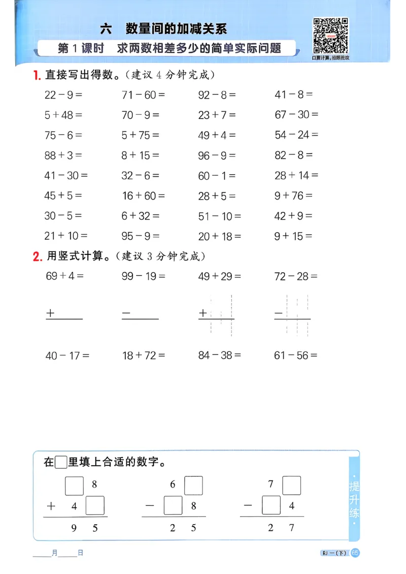 一下阳光同学计算小达人26春人教_26春人教版数学三下_09、练习题+试卷合集_-26春《计算小达人》_26春《阳光同学计算小达人》人教1下