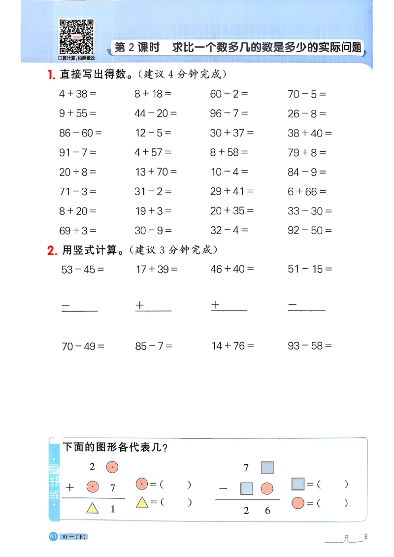 一下阳光同学计算小达人26春人教_26春人教版数学三下_09、练习题+试卷合集_-26春《计算小达人》_26春《阳光同学计算小达人》人教1下