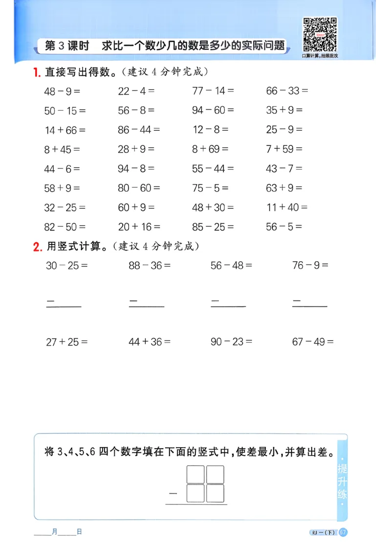 一下阳光同学计算小达人26春人教_26春人教版数学三下_09、练习题+试卷合集_-26春《计算小达人》_26春《阳光同学计算小达人》人教1下