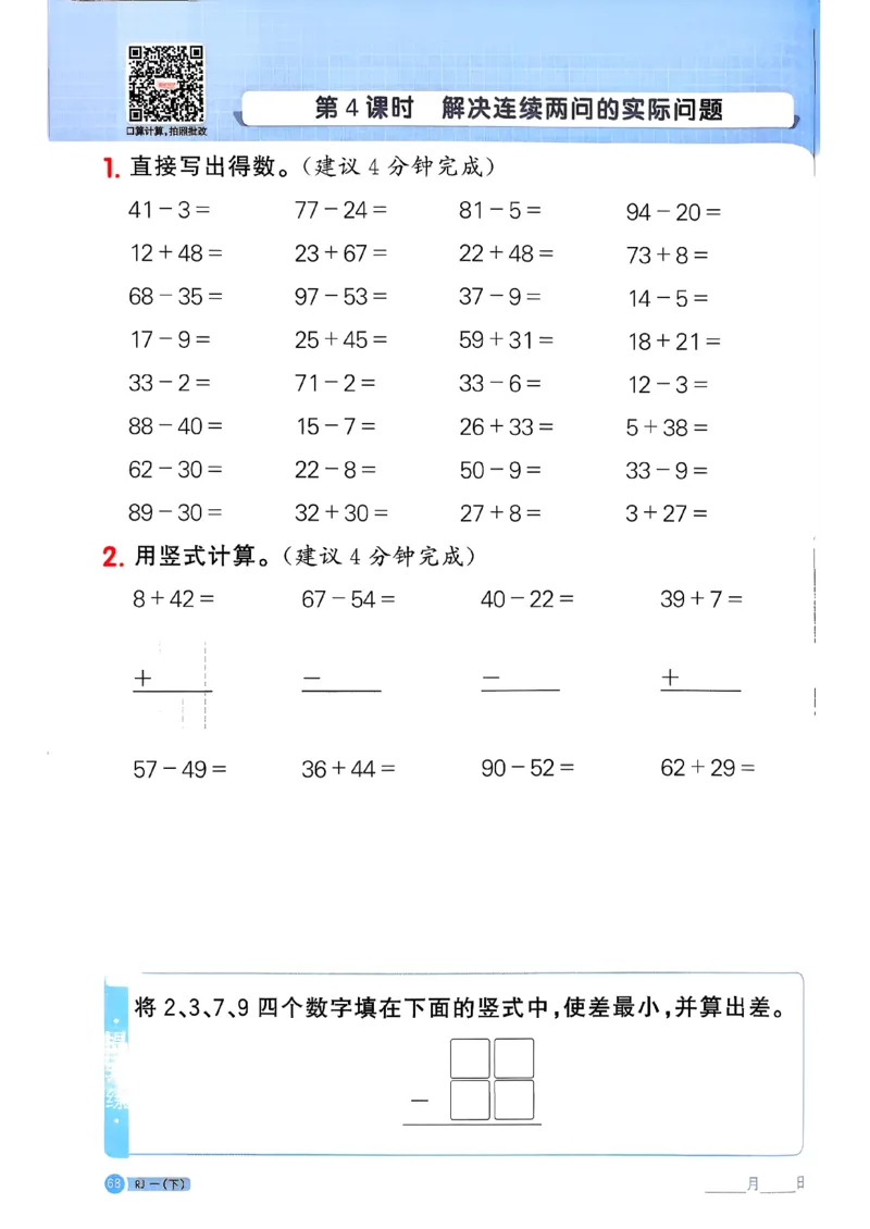 一下阳光同学计算小达人26春人教_26春人教版数学三下_09、练习题+试卷合集_-26春《计算小达人》_26春《阳光同学计算小达人》人教1下