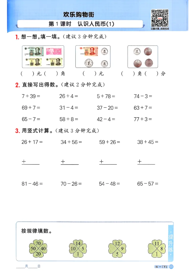 一下阳光同学计算小达人26春人教_26春人教版数学三下_09、练习题+试卷合集_-26春《计算小达人》_26春《阳光同学计算小达人》人教1下