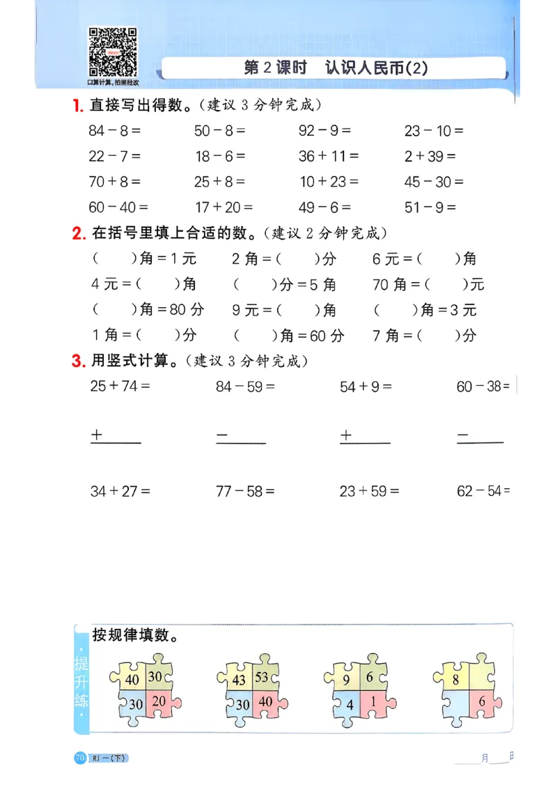 一下阳光同学计算小达人26春人教_26春人教版数学三下_09、练习题+试卷合集_-26春《计算小达人》_26春《阳光同学计算小达人》人教1下