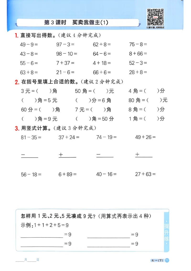 一下阳光同学计算小达人26春人教_26春人教版数学三下_09、练习题+试卷合集_-26春《计算小达人》_26春《阳光同学计算小达人》人教1下