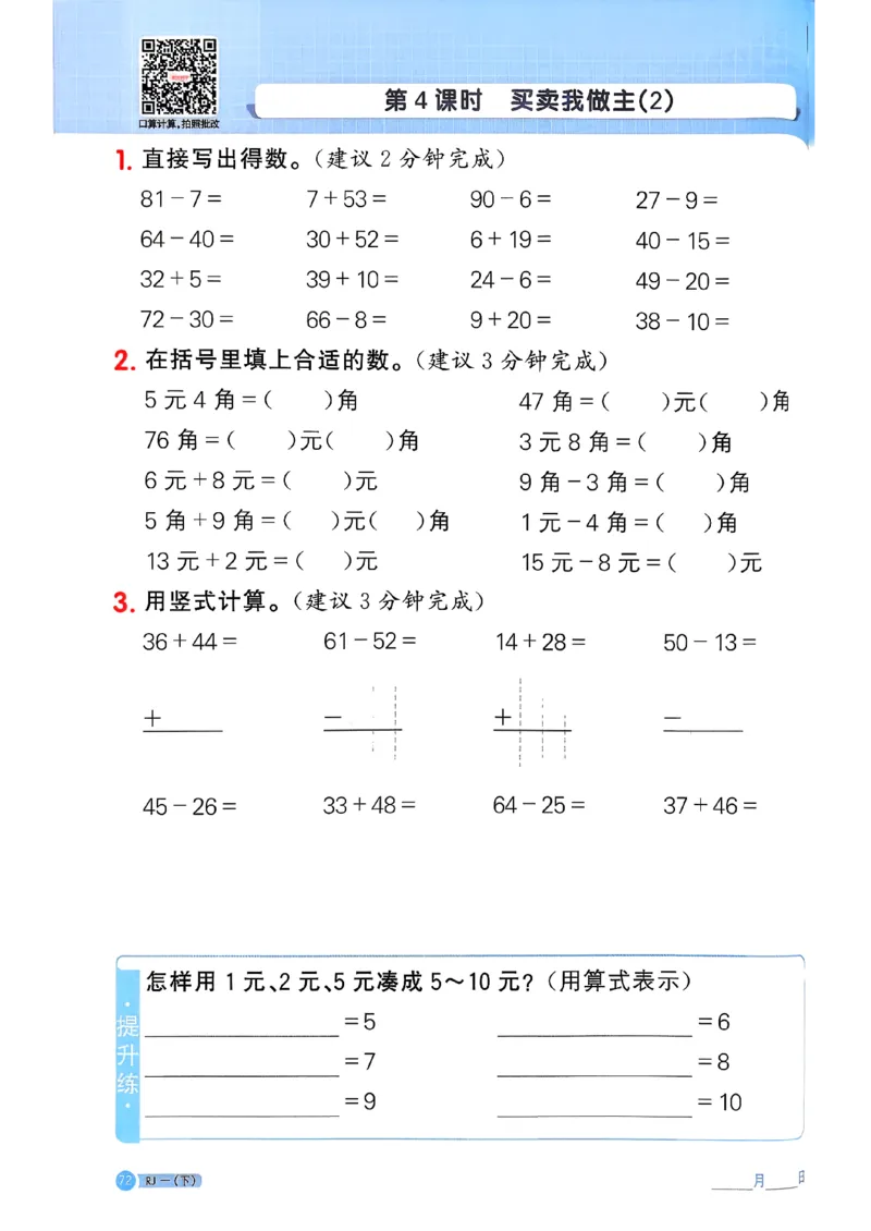 一下阳光同学计算小达人26春人教_26春人教版数学三下_09、练习题+试卷合集_-26春《计算小达人》_26春《阳光同学计算小达人》人教1下