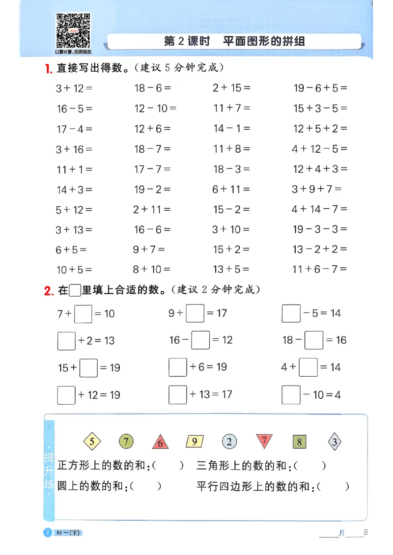 一下阳光同学计算小达人26春人教_26春人教版数学三下_09、练习题+试卷合集_-26春《计算小达人》_26春《阳光同学计算小达人》人教1下