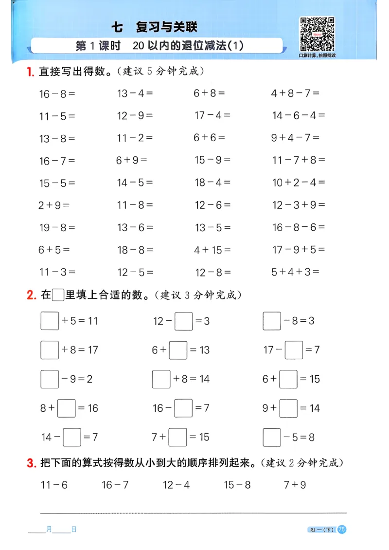 一下阳光同学计算小达人26春人教_26春人教版数学三下_09、练习题+试卷合集_-26春《计算小达人》_26春《阳光同学计算小达人》人教1下