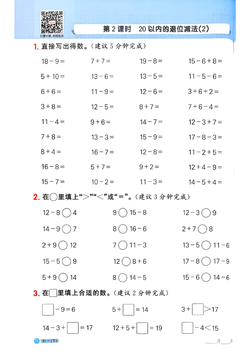 一下阳光同学计算小达人26春人教_26春人教版数学三下_09、练习题+试卷合集_-26春《计算小达人》_26春《阳光同学计算小达人》人教1下