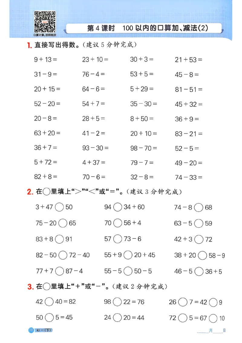 一下阳光同学计算小达人26春人教_26春人教版数学三下_09、练习题+试卷合集_-26春《计算小达人》_26春《阳光同学计算小达人》人教1下