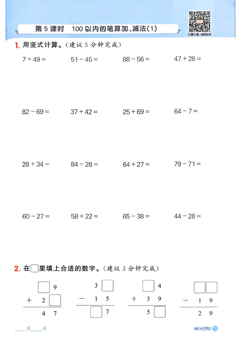 一下阳光同学计算小达人26春人教_26春人教版数学三下_09、练习题+试卷合集_-26春《计算小达人》_26春《阳光同学计算小达人》人教1下