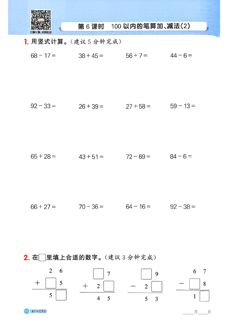 一下阳光同学计算小达人26春人教_26春人教版数学三下_09、练习题+试卷合集_-26春《计算小达人》_26春《阳光同学计算小达人》人教1下