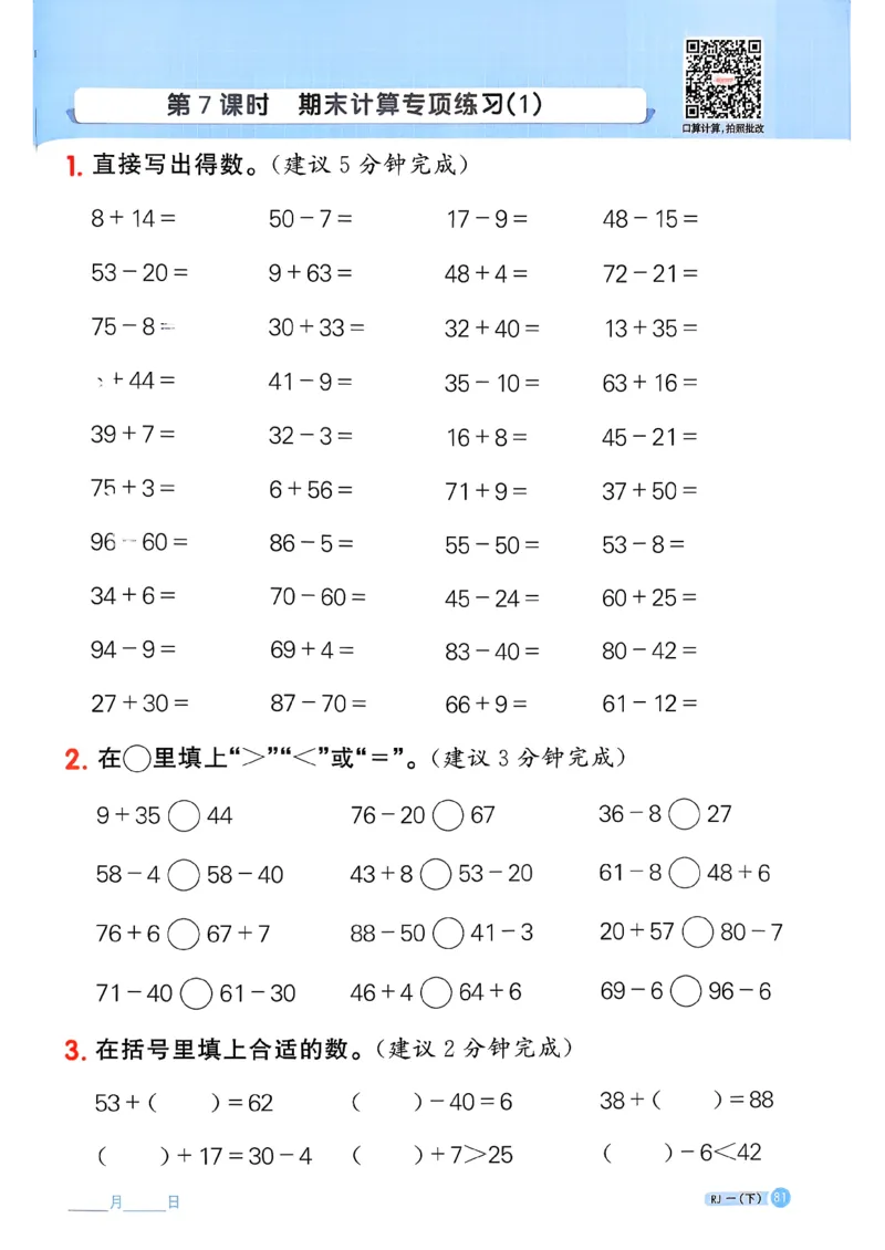 一下阳光同学计算小达人26春人教_26春人教版数学三下_09、练习题+试卷合集_-26春《计算小达人》_26春《阳光同学计算小达人》人教1下