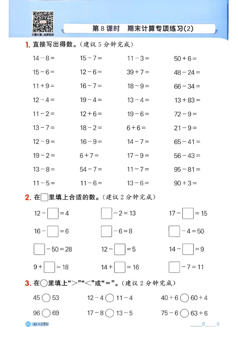 一下阳光同学计算小达人26春人教_26春人教版数学三下_09、练习题+试卷合集_-26春《计算小达人》_26春《阳光同学计算小达人》人教1下