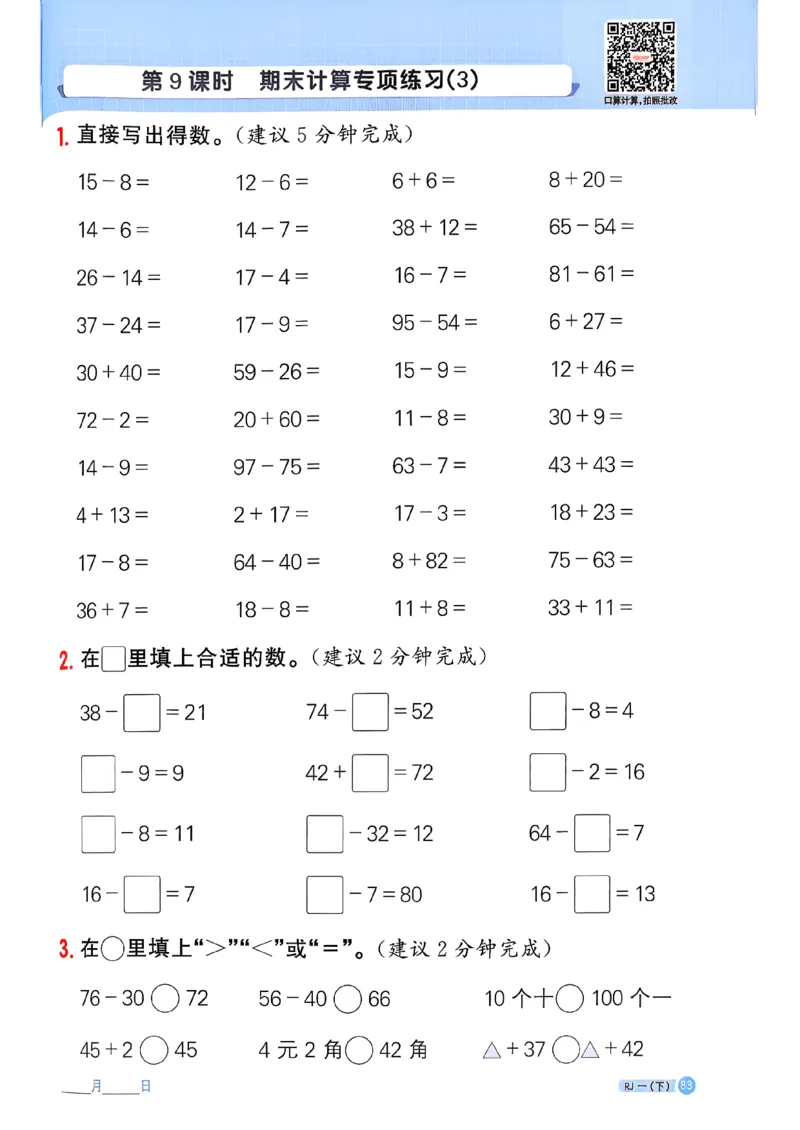 一下阳光同学计算小达人26春人教_26春人教版数学三下_09、练习题+试卷合集_-26春《计算小达人》_26春《阳光同学计算小达人》人教1下