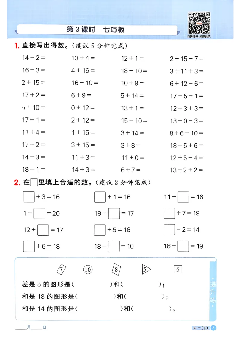 一下阳光同学计算小达人26春人教_26春人教版数学三下_09、练习题+试卷合集_-26春《计算小达人》_26春《阳光同学计算小达人》人教1下