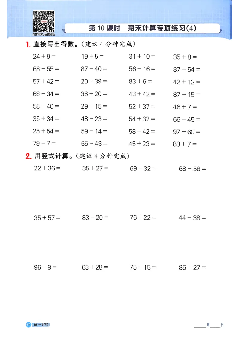 一下阳光同学计算小达人26春人教_26春人教版数学三下_09、练习题+试卷合集_-26春《计算小达人》_26春《阳光同学计算小达人》人教1下