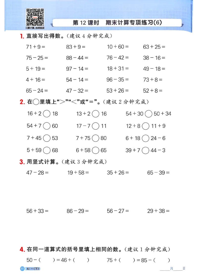 一下阳光同学计算小达人26春人教_26春人教版数学三下_09、练习题+试卷合集_-26春《计算小达人》_26春《阳光同学计算小达人》人教1下
