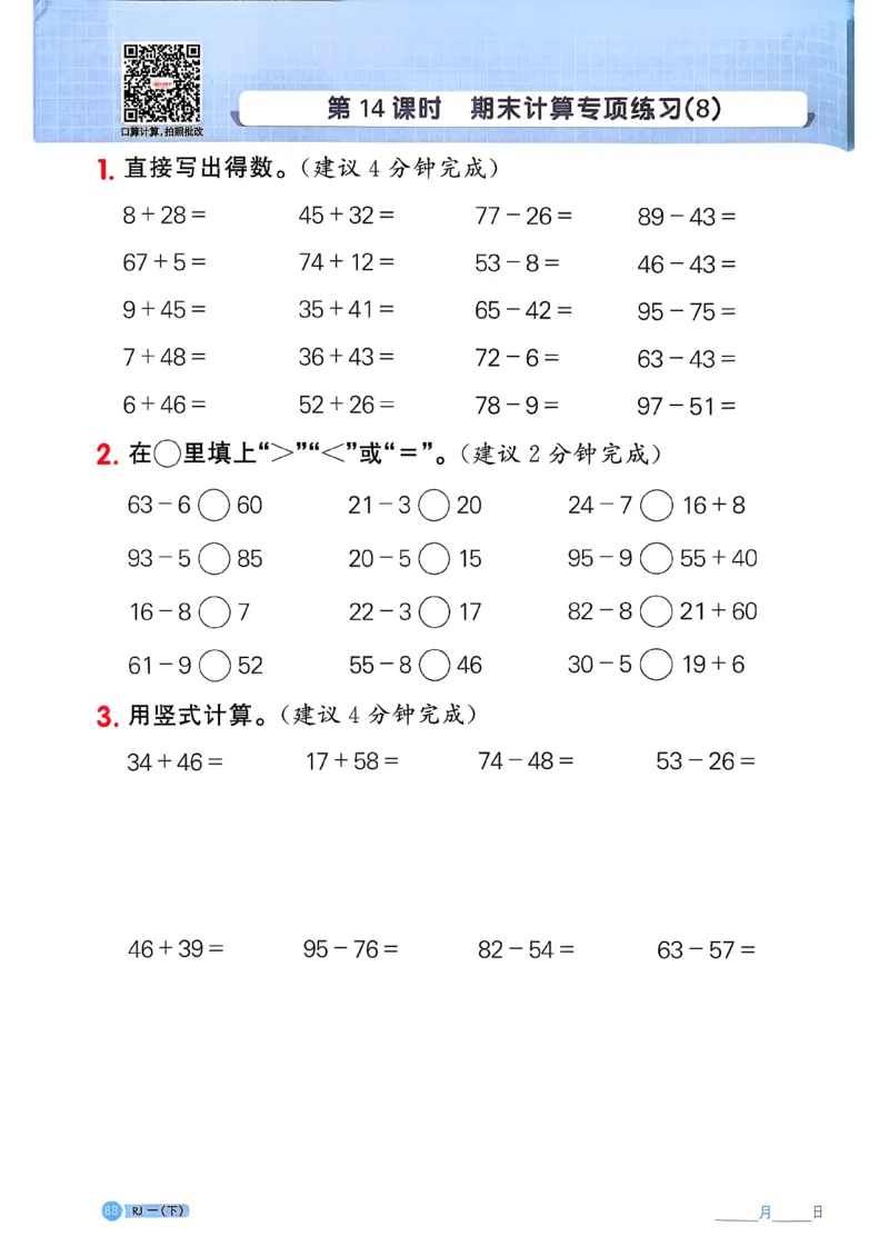 一下阳光同学计算小达人26春人教_26春人教版数学三下_09、练习题+试卷合集_-26春《计算小达人》_26春《阳光同学计算小达人》人教1下