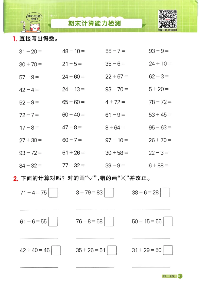 一下阳光同学计算小达人26春人教_26春人教版数学三下_09、练习题+试卷合集_-26春《计算小达人》_26春《阳光同学计算小达人》人教1下